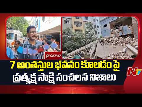 Gachibowli 7-Storey Building Collapse: Eyewitness Reveals Shocking Details | NTV Telugu - NTVTELUGU