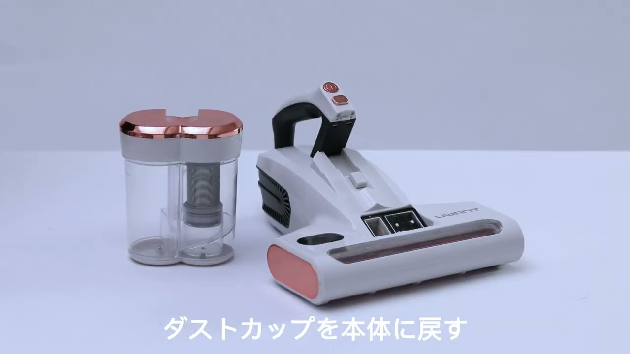 撤去&メンテナンス | UWANT M100 布団クリーナー - YouTube