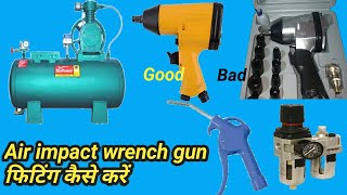 Air impact wrench gun fitting/