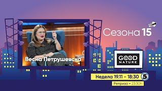 Еден на Еден - Најава за Весна Петрушевска