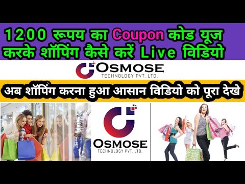 Osmosetech में Discount Coupen कैसे use करे।। Osmosetech में अपनी Product Order कैसे करे।।