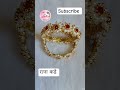 how to make Moti bangles..रत्ना कडे🧿😊 मोत्यांची बांगडी कशी बनवायची..#bangles #handmade #jewellery #