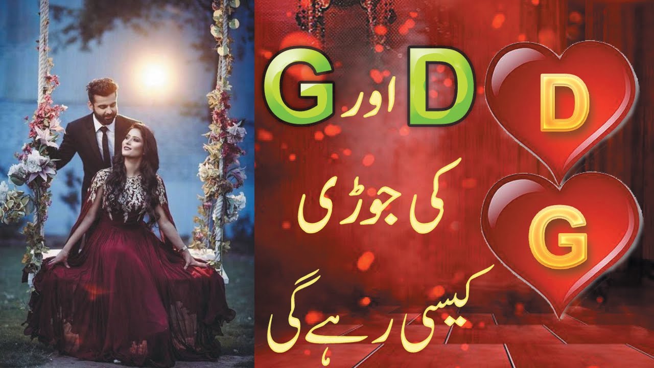 D Aur G Naam Ki Jori Kaisi Hai | Name Ka Pehla Harf D aur G Ki Jodi Ki Shakhsiyat Aur Khoobian
