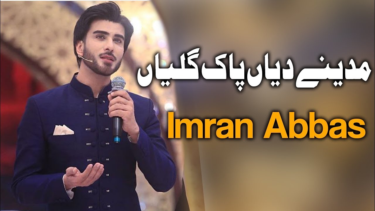 Madiny Diyan pak Galiya  Ehed e Ramzan  Imran Abbas  Ramzan 2019  Express Tv