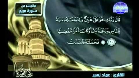 تلاوات مختارة   ما تيسر من سورة مريم