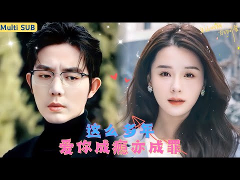 【ENG】孟娜💕王晨鹏 因为女人父亲的失职，总裁家的私人飞机坠落机毁人亡。从此成为孤儿的两人“相依为命”，仇恨和爱意，伦理和道德，这场纠缠能否圆满？❤️全集#霸总 #drama #精彩大陆短剧 #虐恋