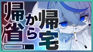 【お盆】帰省して先祖に手を合わせてきました【合掌】ねむりねこ:個人勢Vtuber:ダウナーでケモナーのオスケモ:雑談:睡眠導入:作業用BGM:初見歓迎:3Dモデル
