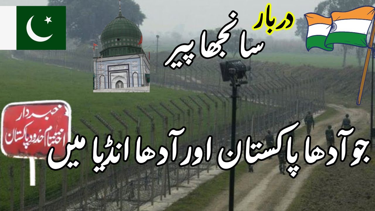 Shrine Of Sanjha Peer | Half in Pakistan & Half In India At Zero Line | Unique Place |Lahore