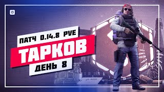 🍉 ЗДЕСЬ КАКОЙ-ТО ИВЕНТ ПРИДУМАЛИ 🔊 ПОБЕГ ИЗ ТАРКОВА • ПРЯМОЙ ЭФИР #887 📸