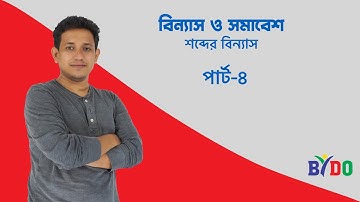 TYPE-04 ।শব্দের বিন্যাস । | Basics of  permutations and combinations । #hsc #bcs #admission #math