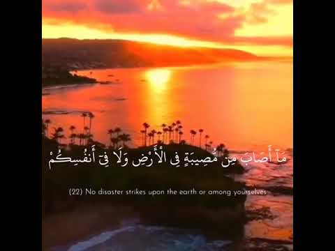 ما أصاب من مصيبة في الأرض ولا في أنفسكم إلا في كتاب من قبل أن نبرأها سعد الغامدي