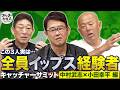 「中日移籍でイップスに…」小田幸平の告白 & 手が変形しノイローゼになる“捕手の職業病”【キャッチャーサミット】