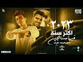 مهرجان اكتر سنه فيها مساجين اللى نفسو فيا بيتى ميتوهش اخر الشارع في الوش اسلام كابونجا كلوش مهرجان اكتر سنه فيها مساجين اللى نفسو فيا بيتى ميتوهش اخر الشارع في الوش اسلام كابونجا كلوش