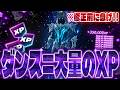 【放置XPマップ】エモートを踊るだけでXPが貰える秘密の方法があった!【フォートナイト】【レベル上げ】3/24