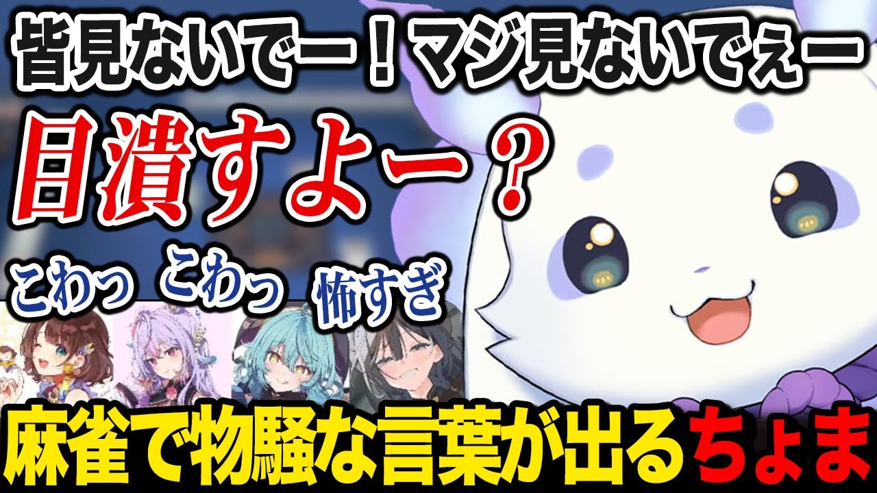皆の手牌が見える麻雀で物騒な言葉が出るルンルンｗ【るんちょま / にじさんじ】