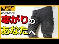 【ワークマン】2022秋冬新作の極暖仕様カーゴパンツ DIAMAGIC DIRECT GRAMITECH(グラミテック)綿防風防寒カーゴパンツをレビュー【ワークマンプラス】【ワークマン女子】