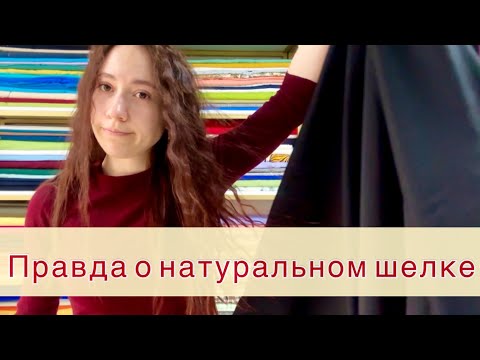 ПРОВЕРЯЕМ НАТУРАЛЬНЫЙ ШЕЛК | Электризуется или нет?