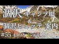 涸沢キャンプ場案内＆涸沢ヒュッテ案内 涸沢キャンプの注意点 ＃涸沢テント泊 ＃登山 ＃トレッキング ＃ハイキング ＃涸沢テント場 ＃北アルプス