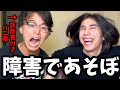 パニック障害誘発選手権!!!パニック障害が治ったと自負するれてんに、本気で発作を誘発してみよう!!(本人了承済)