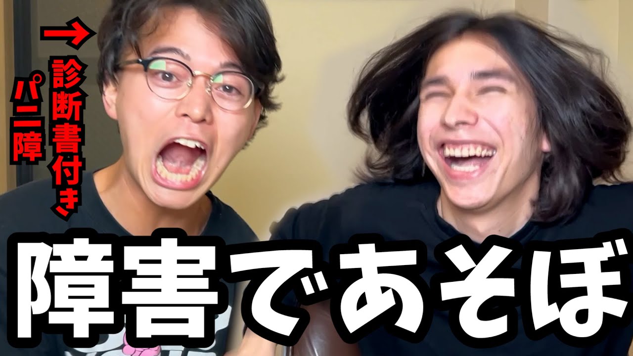 パニック障害誘発選手権！！！パニック障害が治ったと自負するれてんに、本気で発作を誘発してみよう！！（本人了承済）