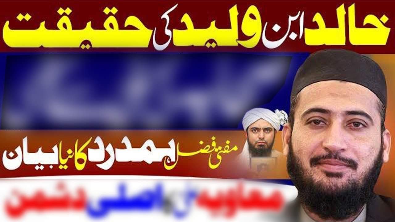 Khalid Ibne Waleed Ki Haqeeqat | Mufti Fazal Hamdard