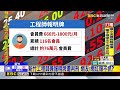 新竹工程師兼報明牌遭判刑 網友：網紅報不抓？@newsebc