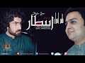 Zafar iqrar  intezaar  muneer buneri  pashto new songs 2020