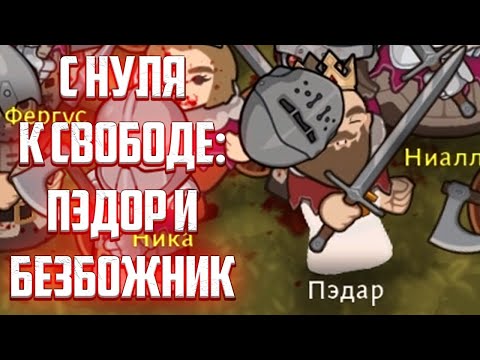 С Нуля до Независимости от Сюзерена! Прохождение Norland #1