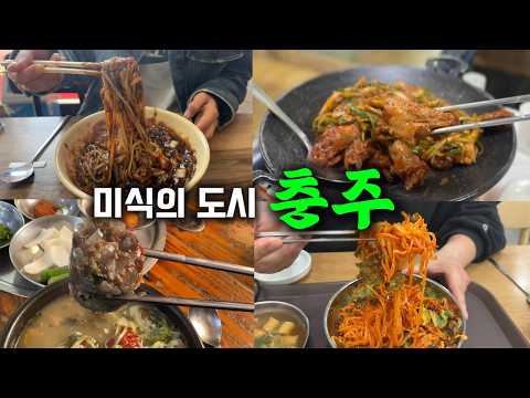 어서와 충주는 처음이지?