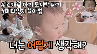 10개월 아기 단짝 엄마👧 | 우리의 수다는 끝이 없다, 같이 청소하고 김밥싸고 옷입기 ep2. [벚꽃네버엔딩] [SmartieVlog👶] #babyvlog