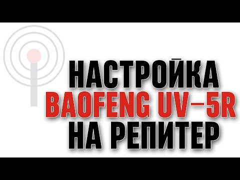 Как за три минуты настроить Бао на автрадиоканал