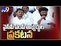 YSRCP announces 25 MP candidates list for Lok Sabha Elections