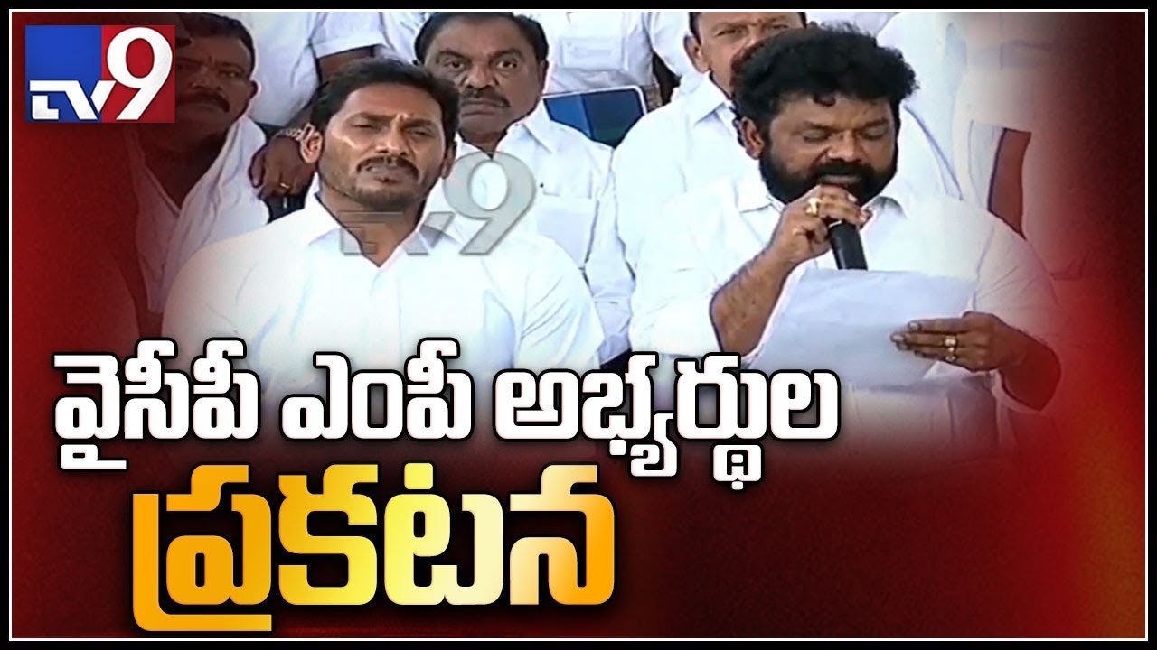 YCP announces 25MP candidates list for Lok Sabha Elections - TV9