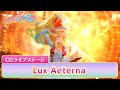 【公式】ワッチャプリマジ!CGライブステージ13「Lux Aeterna」