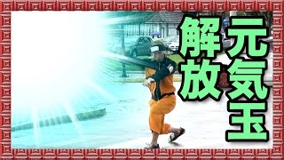 【検証】ナルトコスプレは海外でウケるのか！？【南米縦断#44】