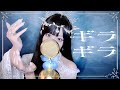 'ギラギラ(Gira Gira) / Ado' - Covered by ココル原人 |Cocolu Genjin