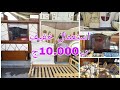 ارخص مكان تجيبو منو غرف نوم وصالونات مستعمل بحاله ممتازه ب10 000ج و6000ج الصالون زان سوق المستعمل 