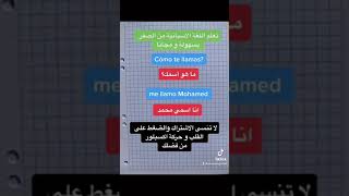 تعلم اللغة الاسبانية