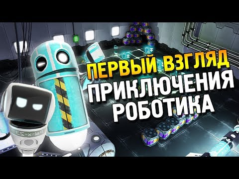 Algo bot Первый взгляд ★ Приключения роботика ★