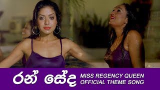 Miss Regency Queen 2019 Official Theme Song Ran Seda