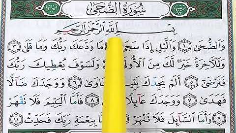 Sourate AD DOHA mot par mot _ word by word سورة الضحى كلمة بكلمة