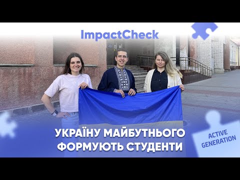 Молодь - це не майбутнє, а теперішнє України! Історія Active Generation