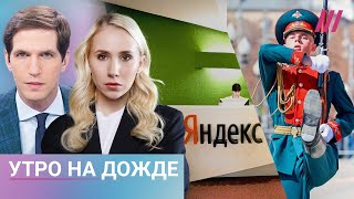 Отмена парадов 9 мая. «Театральное дело». Передел в «Яндексе». Преступления РФ в Counter-Strike