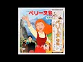 The Story of Perrine Song &amp; Dialogue LP Vinyl Record CS-7075 ペリーヌ物語 うたとおはなし レコード