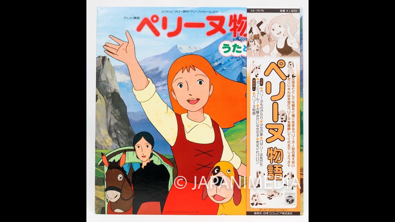 ぺろりんとぺろぺろんの物語 The Story of Perrine Song & Dialogue LP Vinyl Record CS-7075