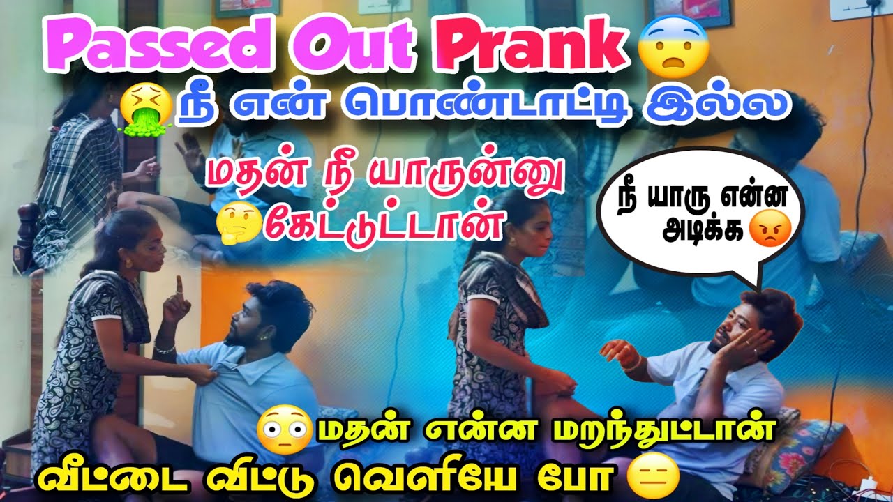 Madhan Passed Out 😟||  விபரீத முடிவு எடுத்த திவ்யா🤨#madhandivya #prank #prankvideo #funfunfun#fun