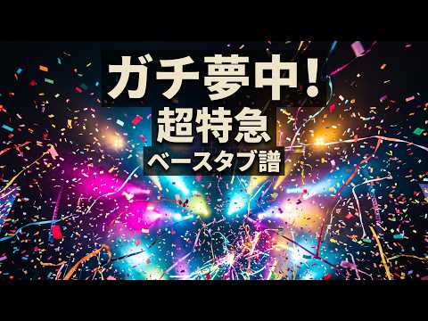 가치 무추! (Special Bonus Video Included!) - 불릿 트레인