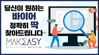 수출 고민 끝! 어떻게든 해외 바이어 찾아주는 컨설팅 기업