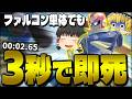 【スマブラSP】最速膝！？相手に触って3秒で即死しちゃうイケイケ霊夢さん【ファルコンゆっくり実況part33】