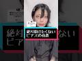 【ピアス雑談】絶対開けたくないピアスの位置